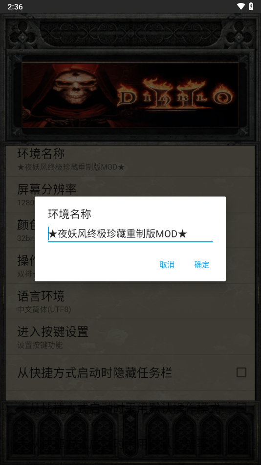 暗黑2珍藏版手机版下载安装 第4张图片