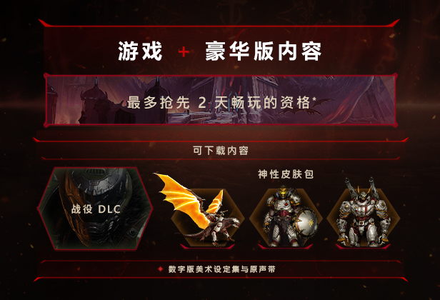 豪华版内容