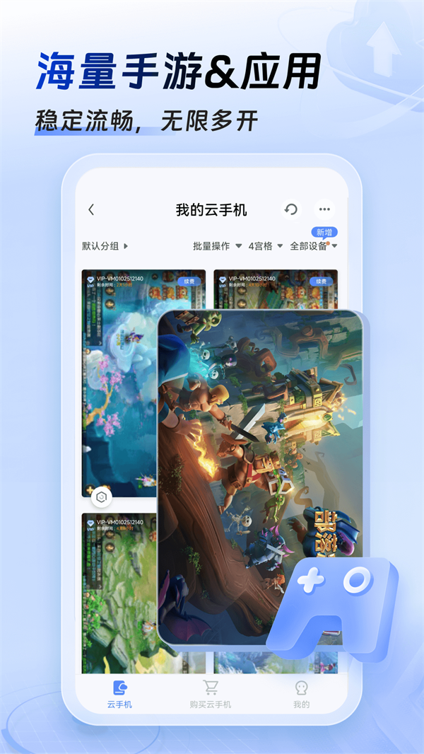小六云手机app官方版 第4张图片