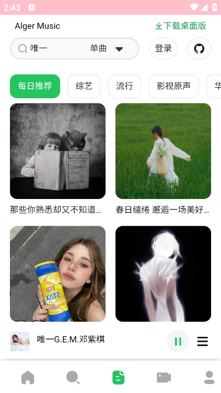 AlgerMusicPlayer app下载 第3张图片