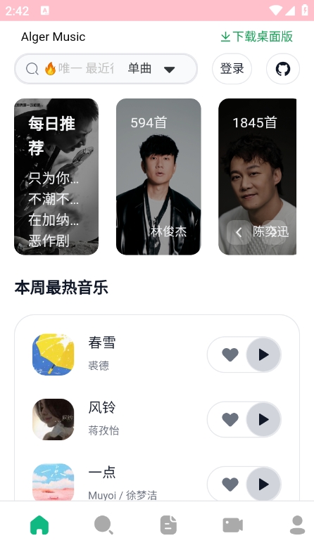 AlgerMusicPlayer app下载 第4张图片