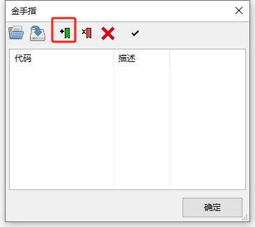 金手指如何使用截图2