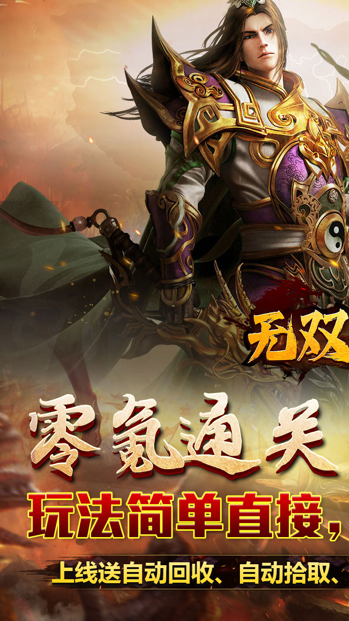无双之刃满攻速高爆率传奇下载 第1张图片