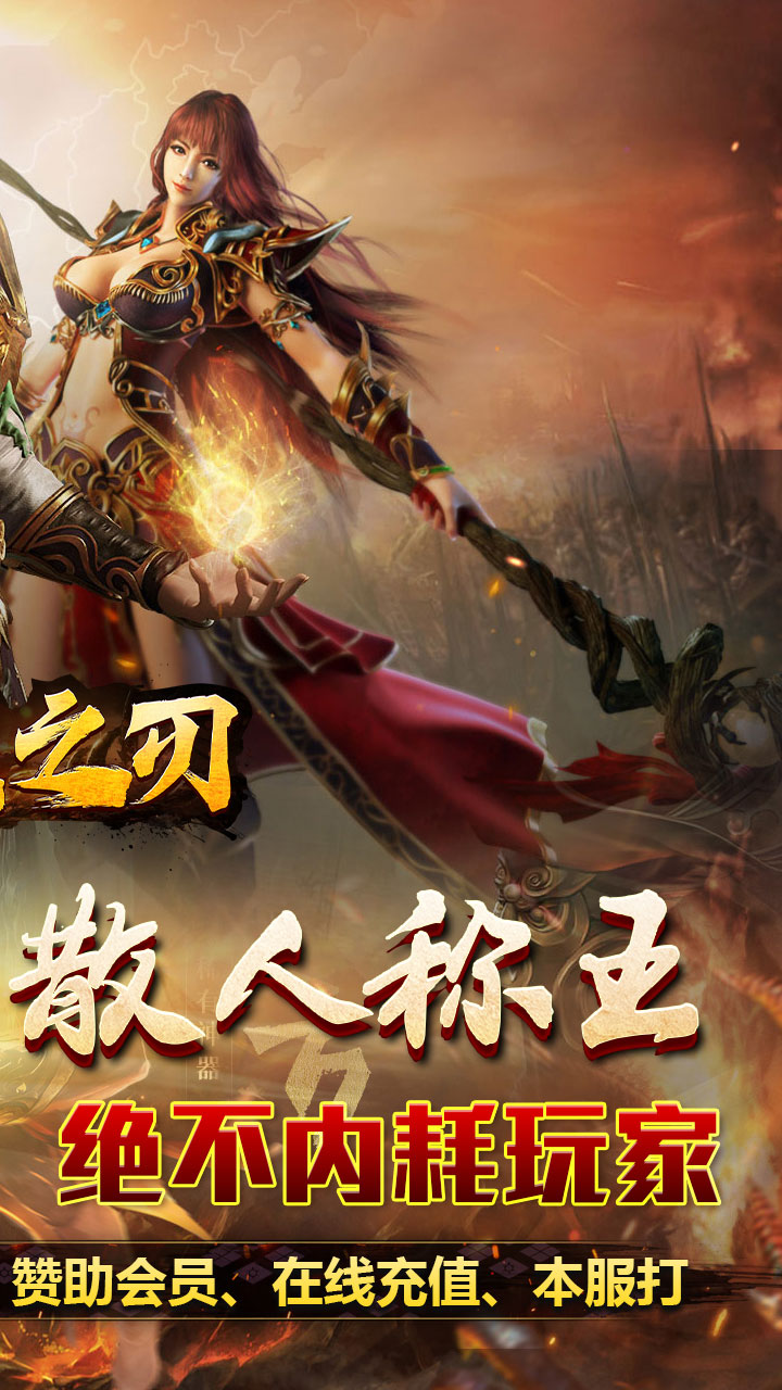 无双之刃满攻速高爆率传奇下载 第2张图片