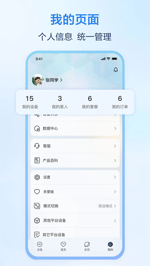 移动爱家监控摄像头app下载 第1张图片
