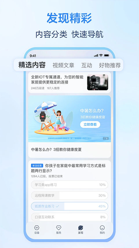 移动爱家监控摄像头app下载 第2张图片