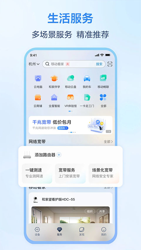 移动爱家监控摄像头app下载 第3张图片