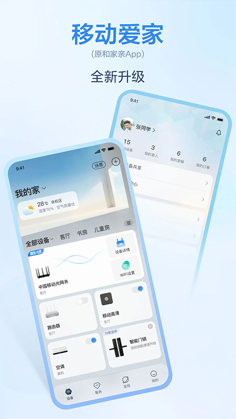 移动爱家监控摄像头app下载 第5张图片