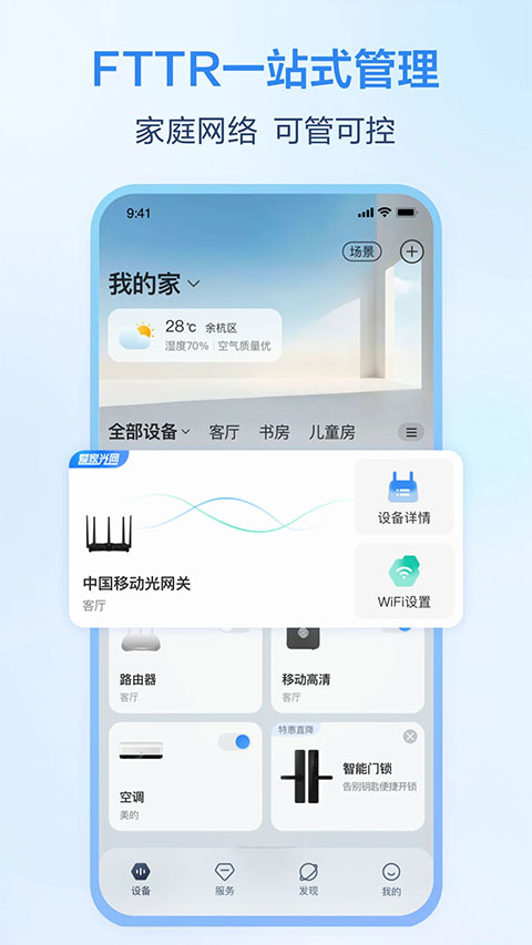 移动爱家监控摄像头app下载 第4张图片