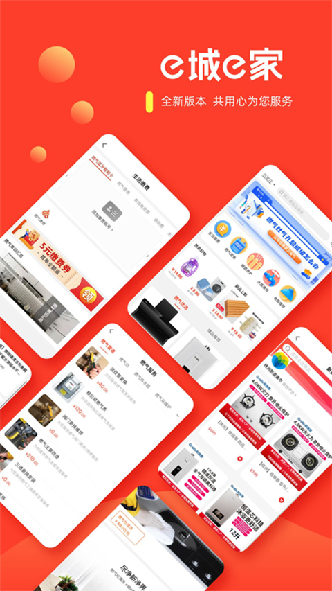 新奥燃气缴费app下载 第3张图片