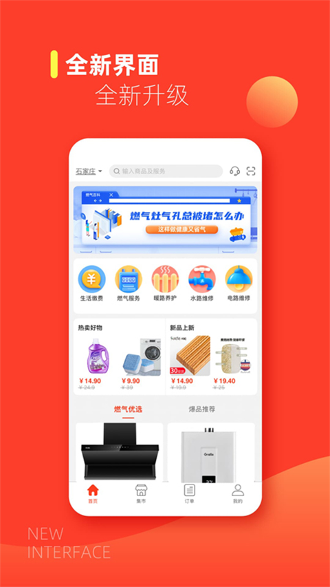 新奥燃气缴费app下载 第2张图片