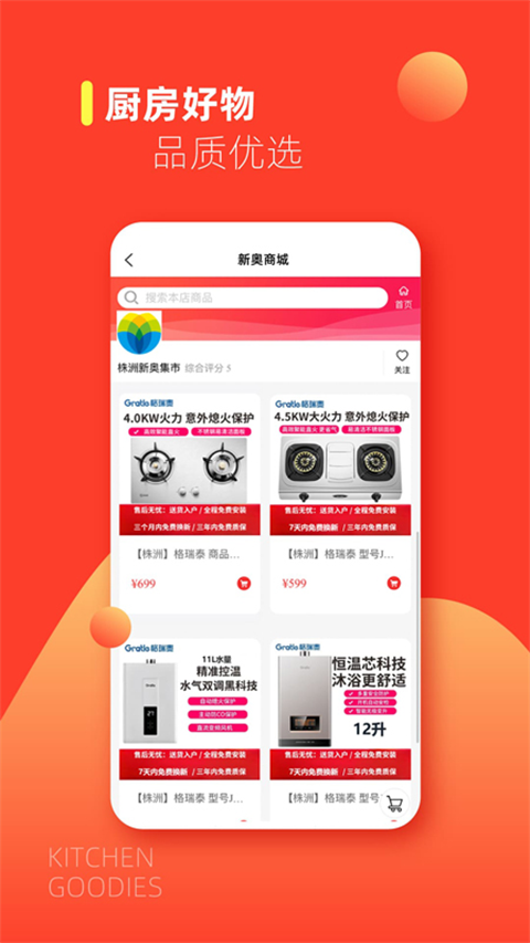 新奥燃气缴费app下载 第1张图片
