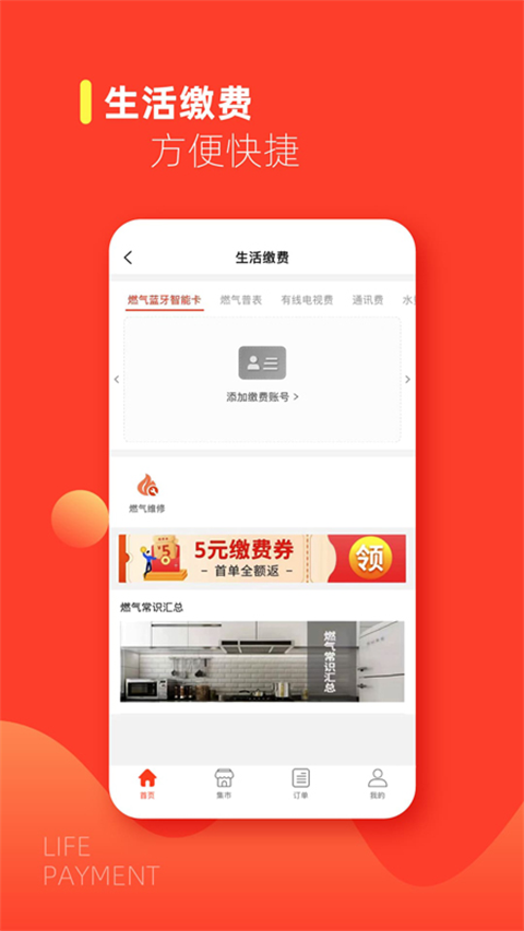 新奥燃气缴费app下载 第4张图片