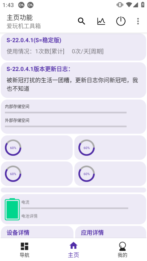 爱玩机工具箱关闭纯净模式版 第3张图片