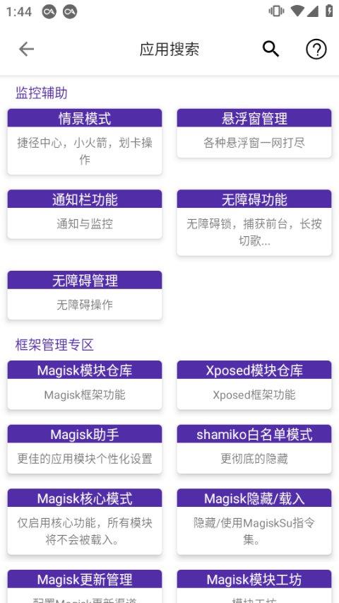 爱玩机工具箱关闭纯净模式版 第1张图片