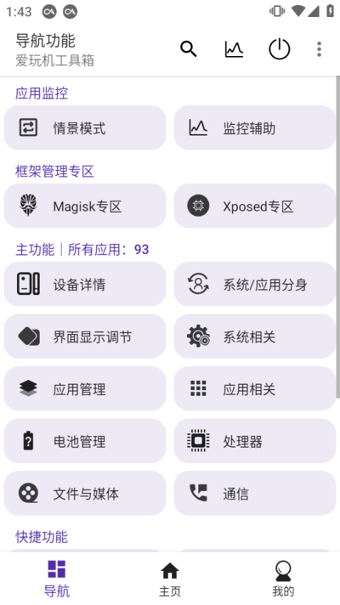 爱玩机工具箱关闭纯净模式版 第4张图片