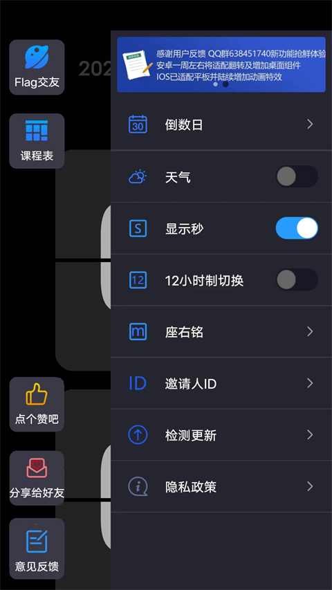FlipClock翻页时钟中文版下载 第2张图片