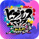 催眠麦克风