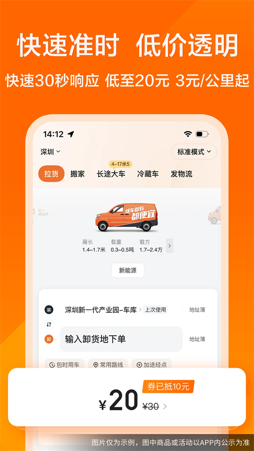 货拉拉叫车版下载 第1张图片