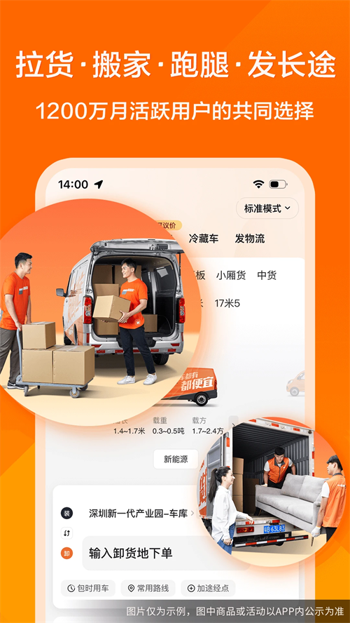 货拉拉叫车版下载 第5张图片