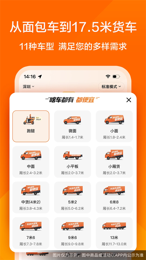 货拉拉叫车版下载 第2张图片