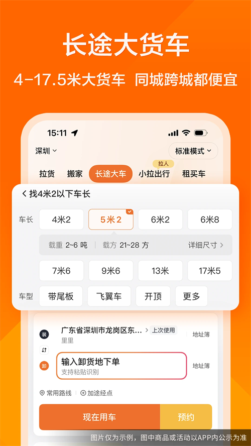 货拉拉叫车版下载 第4张图片