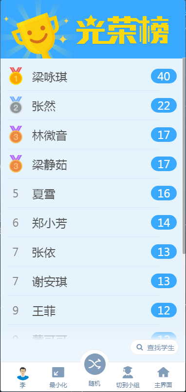 光荣榜的应用截图2