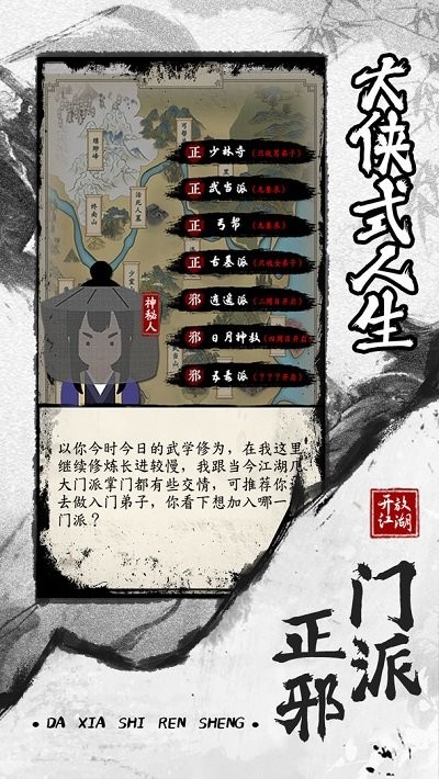 大侠式人生2开放江湖破解版下载 第4张图片