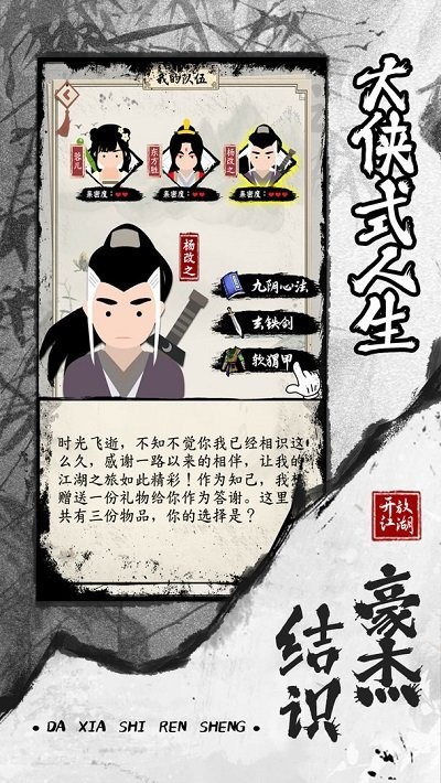 大侠式人生2开放江湖破解版下载 第2张图片