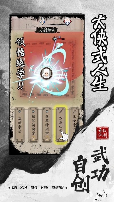 大侠式人生2开放江湖破解版下载 第3张图片