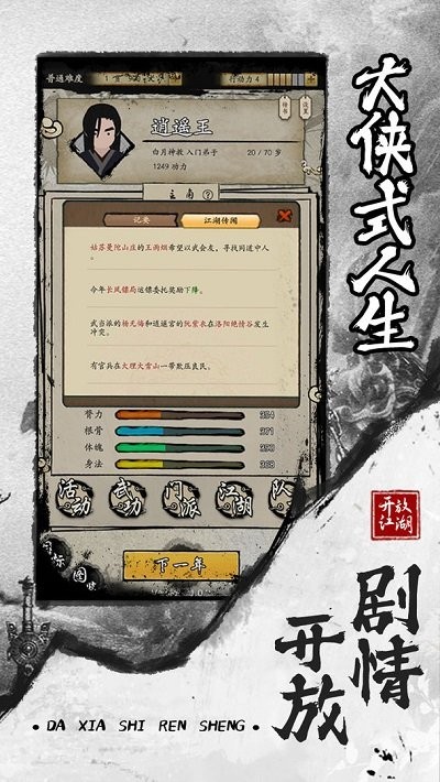 大侠式人生2开放江湖破解版下载 第1张图片