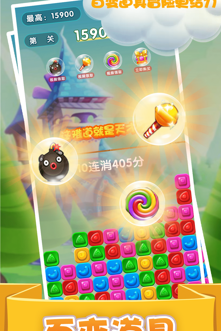 精灵消消乐手游截图4