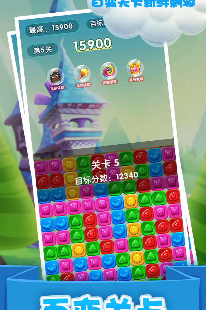 精灵消消乐手游截图5