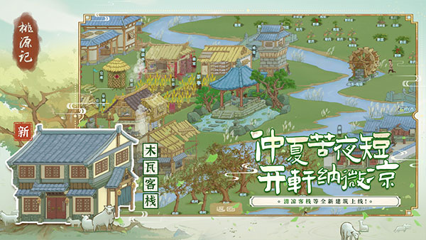 桃源记999999铜钱无限资源 第3张图片