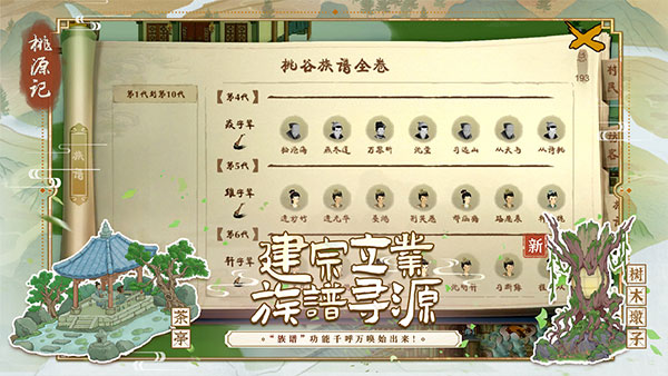 桃源记999999铜钱无限资源 第2张图片