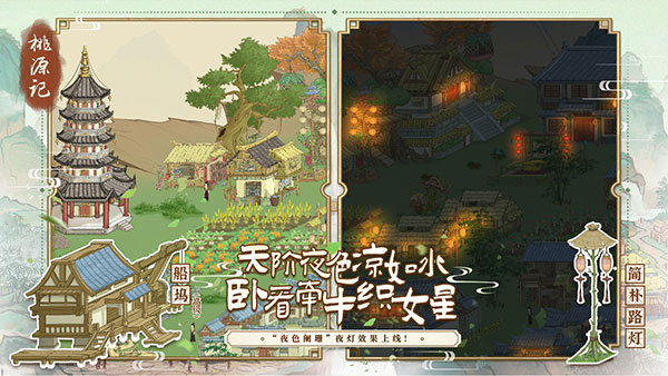 桃源记999999铜钱无限资源 第1张图片