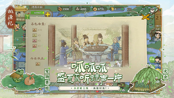 桃源记999999铜钱无限资源 第4张图片
