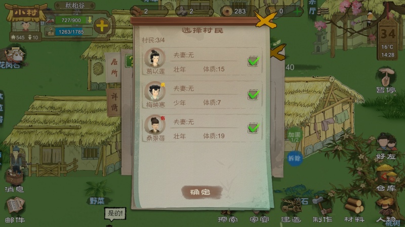 防止生病攻略截图1