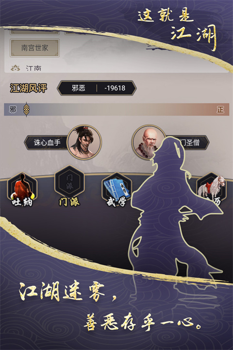 这就是江湖内置作弊菜单版 第4张图片
