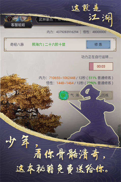这就是江湖内置作弊菜单版 第5张图片
