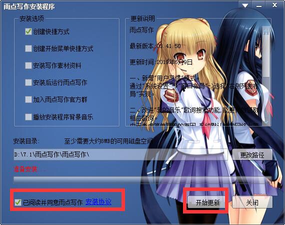 安装教程截图4