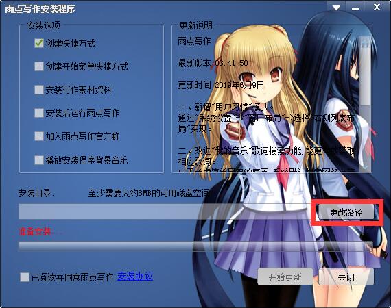 安装教程截图3