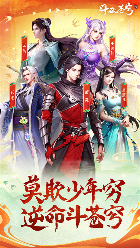 斗破苍穹三年之约小米渠道服下载 第4张图片