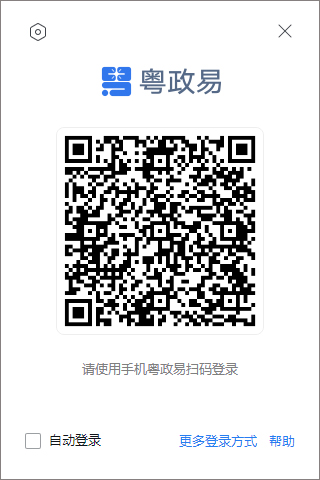 粤政易电脑版 第1张图片