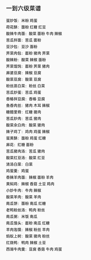 村民喜好