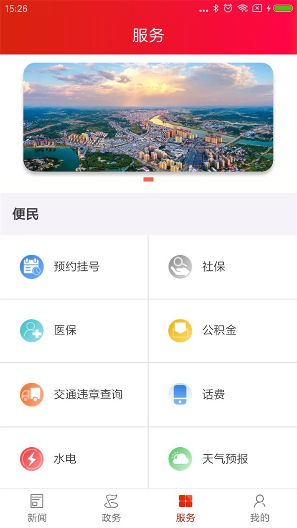 掌上永定app下载 第4张图片
