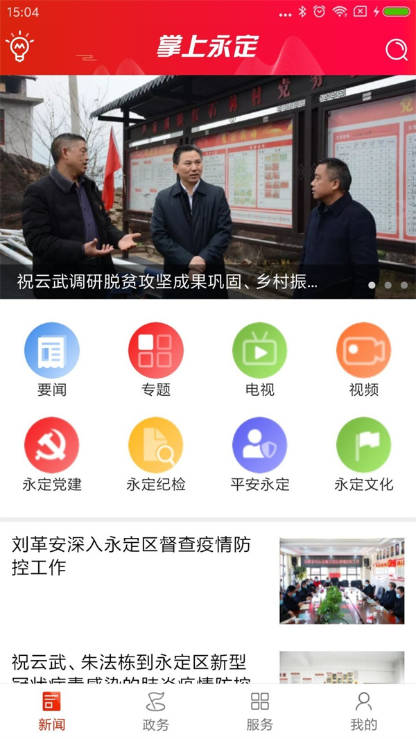 掌上永定app下载 第3张图片