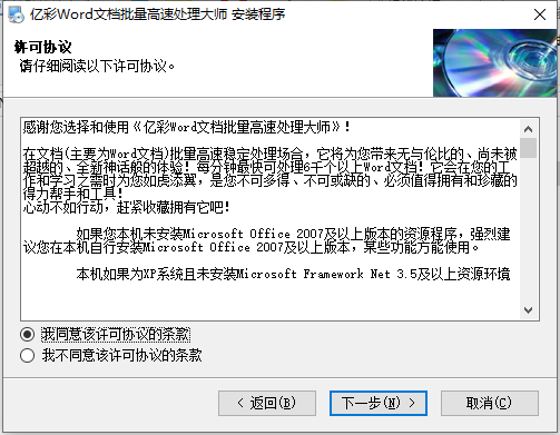 安装教程截图2
