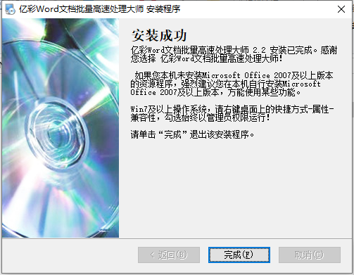 安装教程截图7