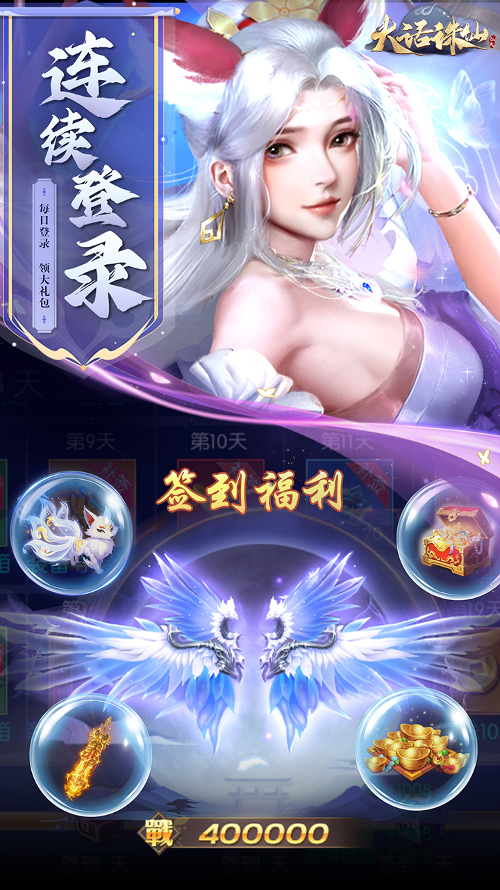 大话诛仙手游最新版下载 第5张图片